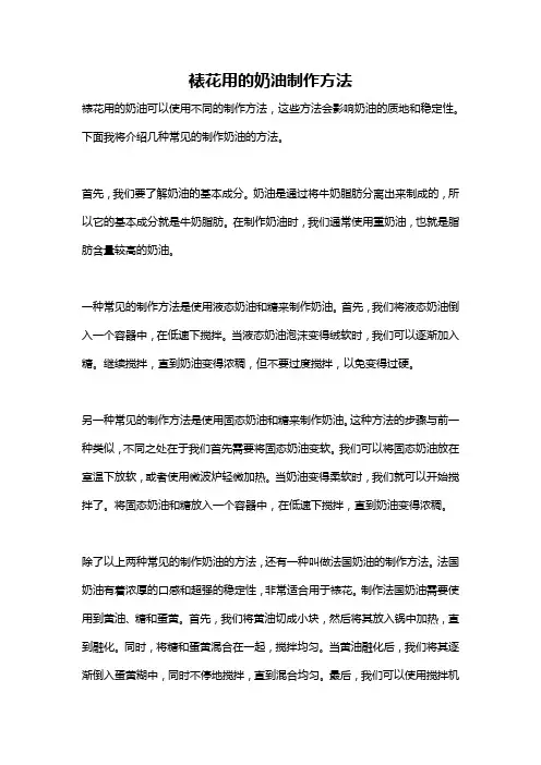 裱花用的奶油制作方法