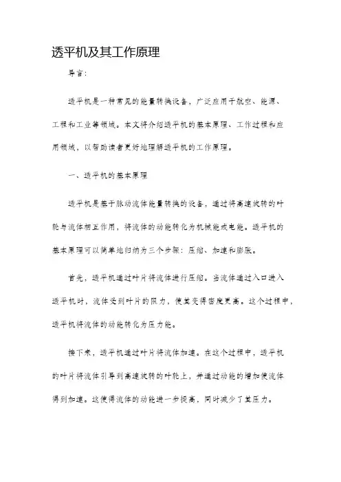 透平机及工作原理