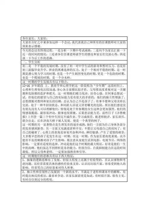家长会记录表