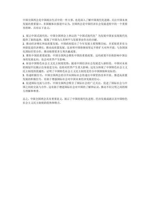 中国全国两会意义
