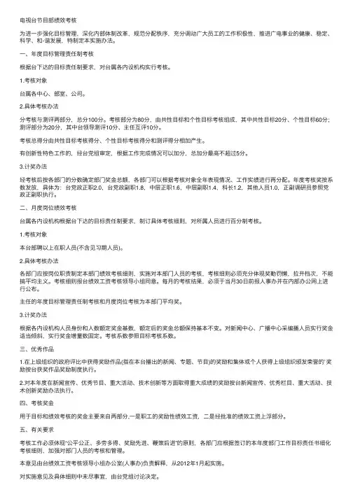 电视台节目部绩效考核