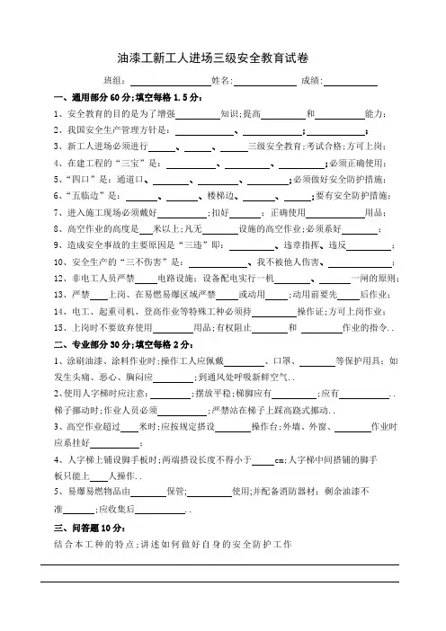 油漆工进场三级安全教育考试试卷