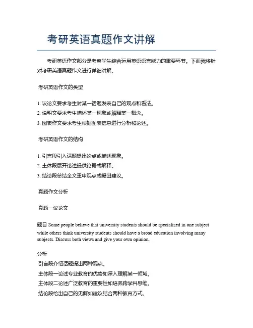 考研英语真题作文讲解