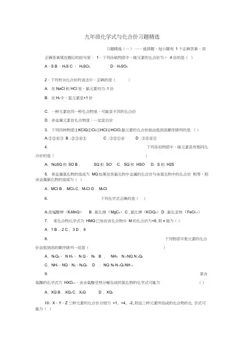 九年级化学式与化合价习题_有答案[1]