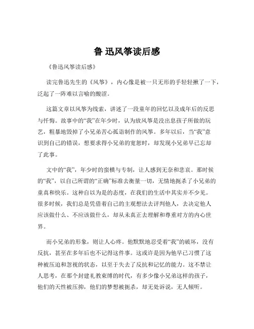 鲁 迅风筝读后感