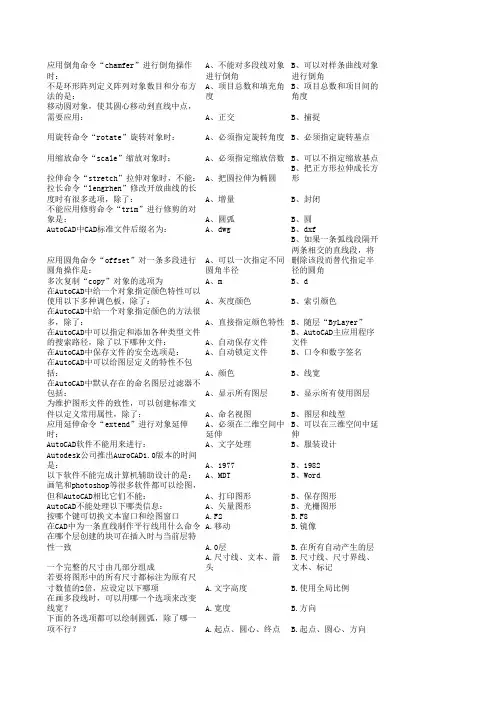 AUTOCAD建筑考试复习题