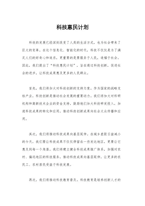 科技惠民计划