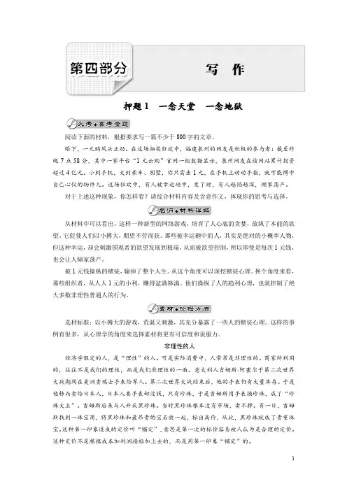 2018大二轮高考总复习语文文档：第04部分 写作 Word版含答案