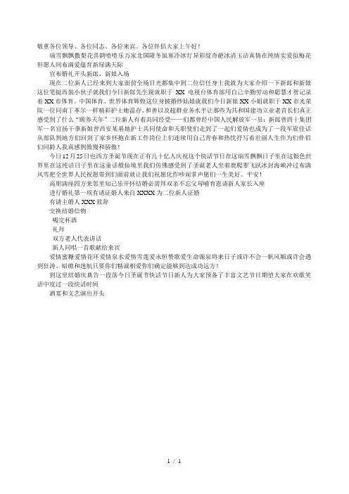 婚礼主持词主持人词-圣诞节