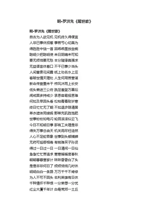 明·罗洪先《醒世歌》
