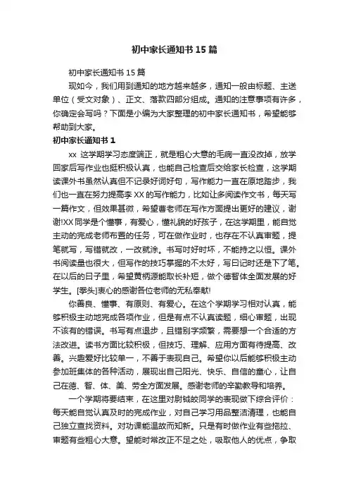 初中家长通知书15篇