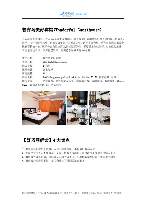 普吉岛美好宾馆(Wonderful Guesthouse)