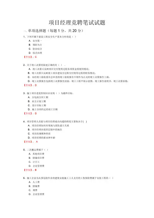 项目经理竞聘笔试试题及答案