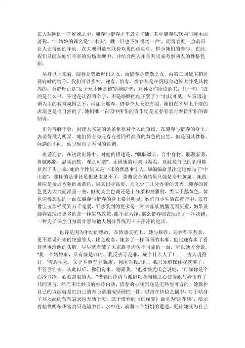 《红楼梦》研究性学习