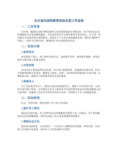 办公室先进性教育活动全面工作总结