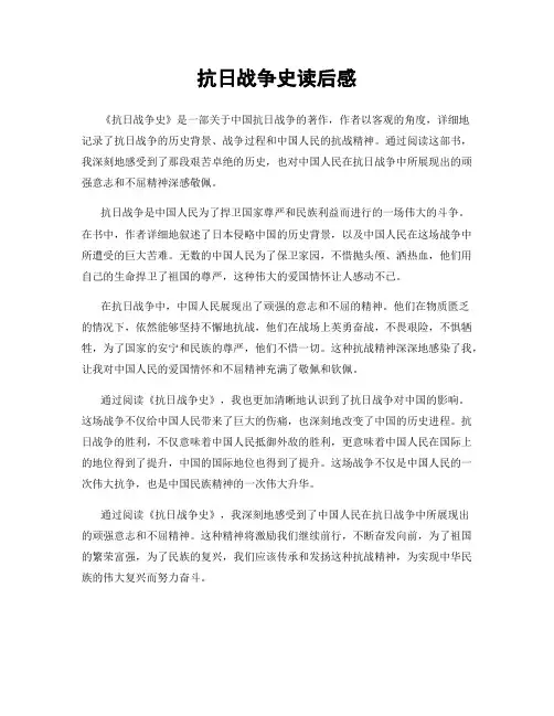 抗日战争史读后感