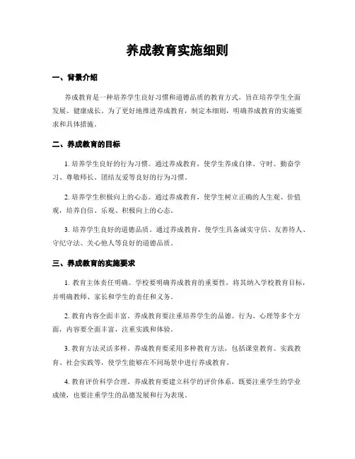 养成教育实施细则