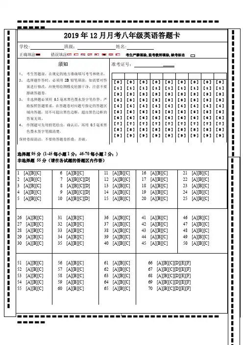 八上12月月考英语答题卡