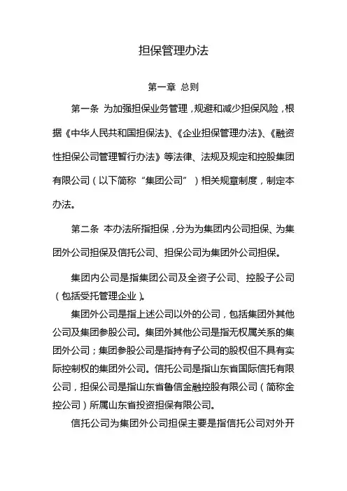 担保管理办法