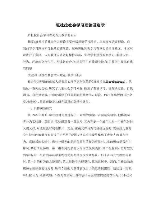 班杜拉社会学习理论及启示