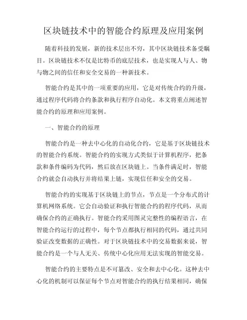 区块链技术中的智能合约原理及应用案例