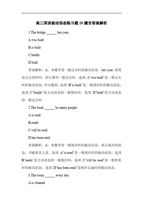 高三英语被动语态练习题20题含答案解析