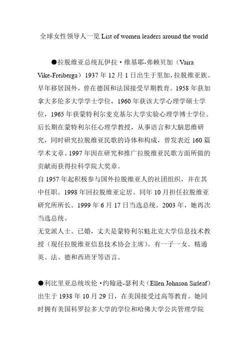 全球女性领导人一览List of women leaders around the world