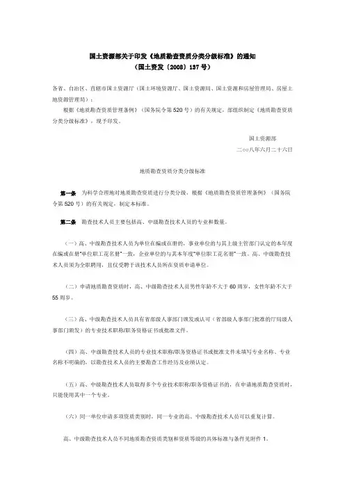 国土资源部申办勘察资质的相关文件和要求