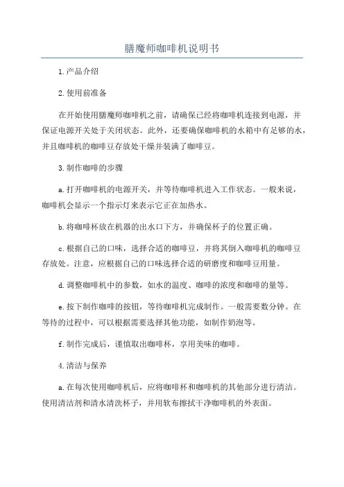 膳魔师咖啡机说明书