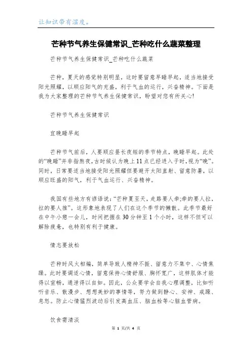 芒种节气养生保健常识_芒种吃什么蔬菜整理