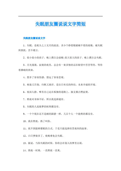 失眠朋友圈说说文字简短