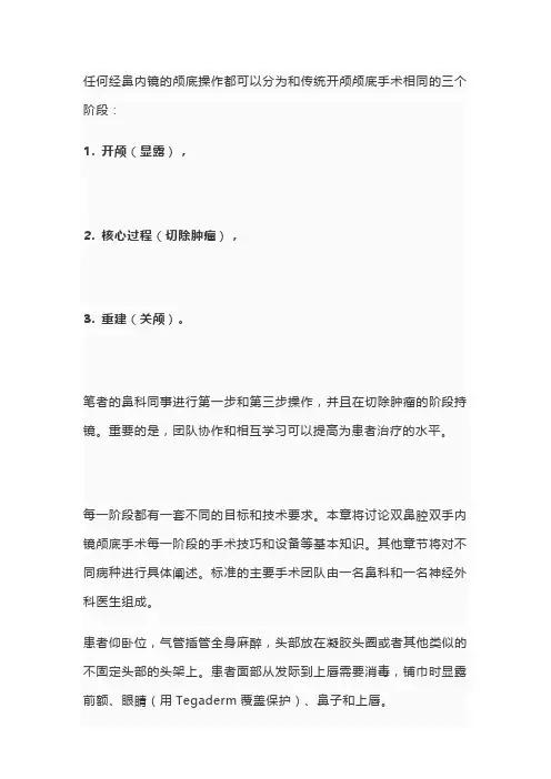 经鼻神经内镜技术