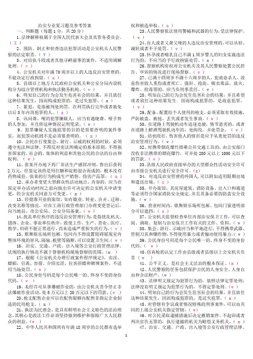 治安专业复习题及参考答案