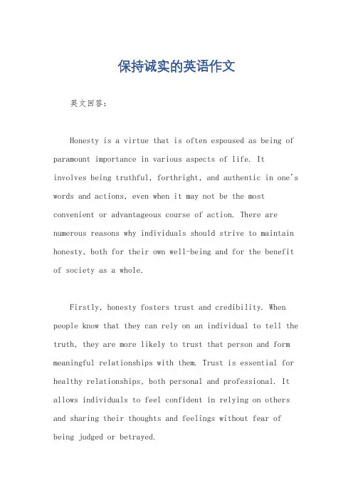 保持诚实的英语作文