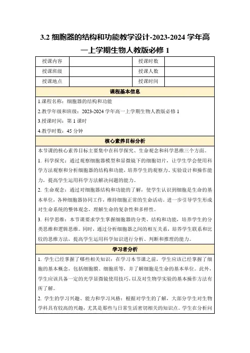 3.2细胞器的结构和功能教学设计-2023-2024学年高一上学期生物人教版必修1