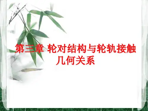 车辆系统动力学第四讲