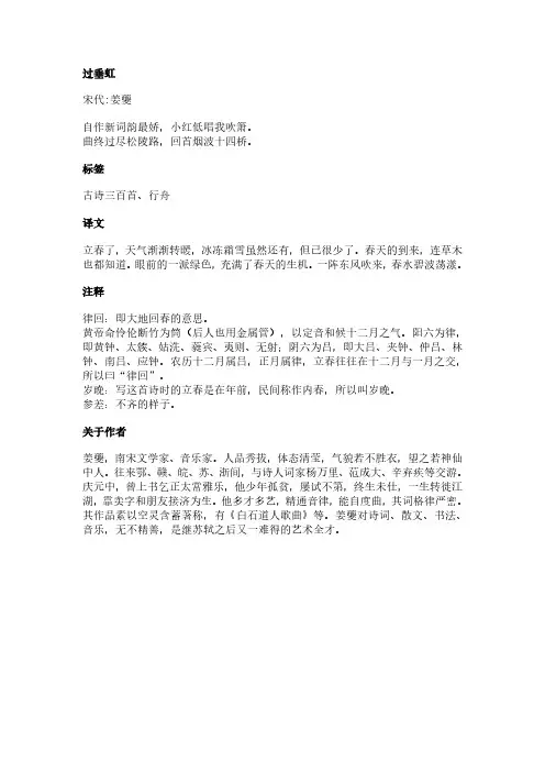 过垂虹(姜夔作品)原文、翻译及赏析