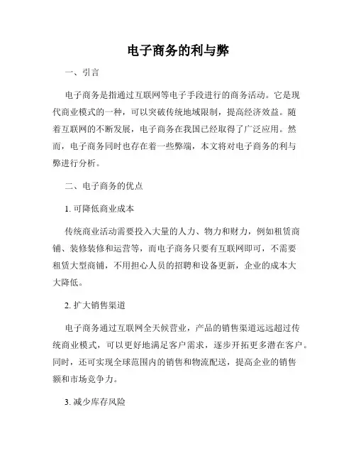 电子商务的利与弊