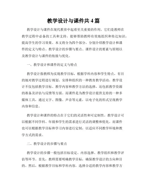 教学设计与课件共4篇