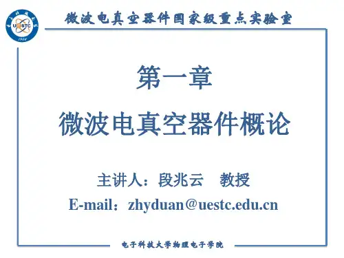 第一章 微波电真空器件概述