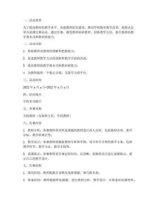 策划书说课模板范文