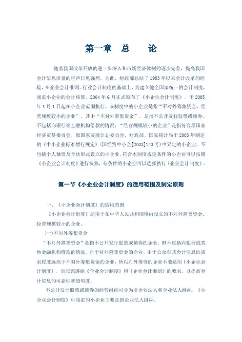 小企业会计制度讲解