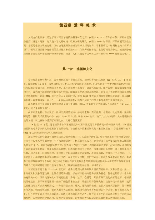 4第四章 爱 琴 美 术