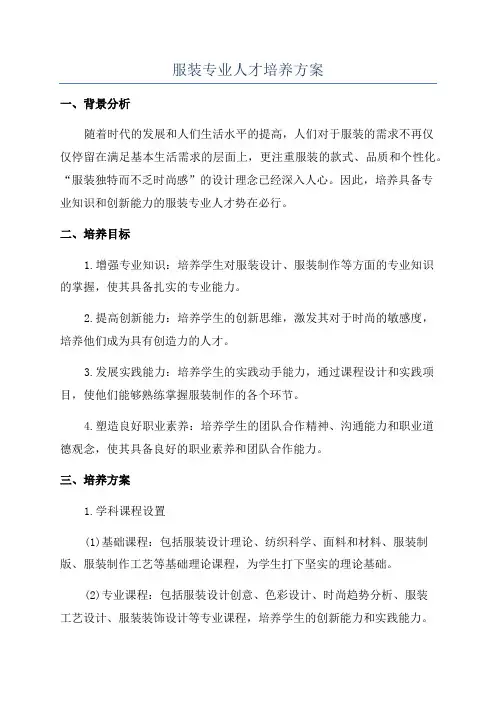 服装专业人才培养方案