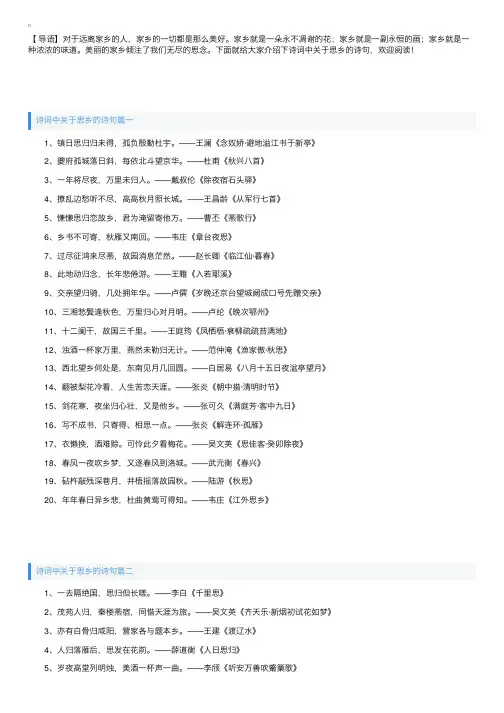诗词中关于思乡的诗句