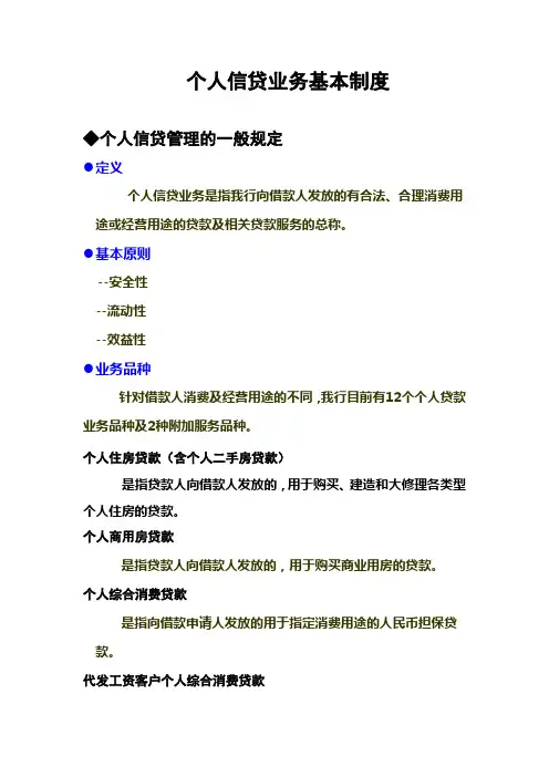 个人信贷业务基本制度