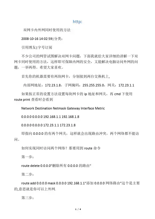 双网卡同时上内外网的解决方案