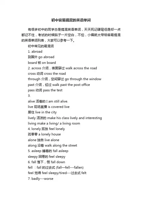 初中容易搞混的英语单词