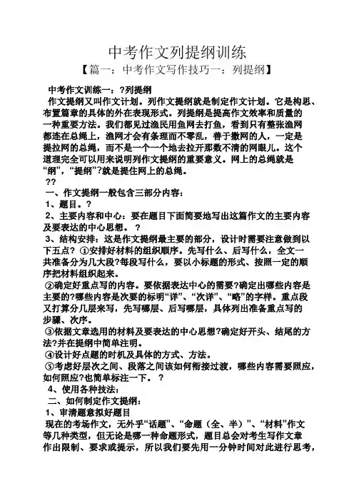 中考作文列提纲训练