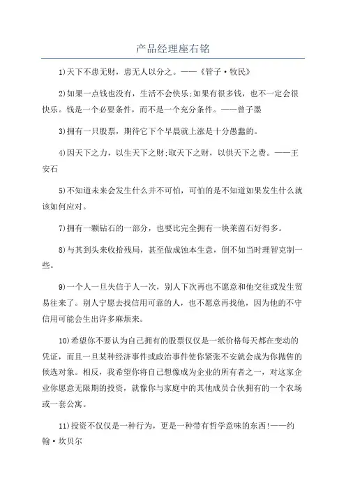 产品经理座右铭